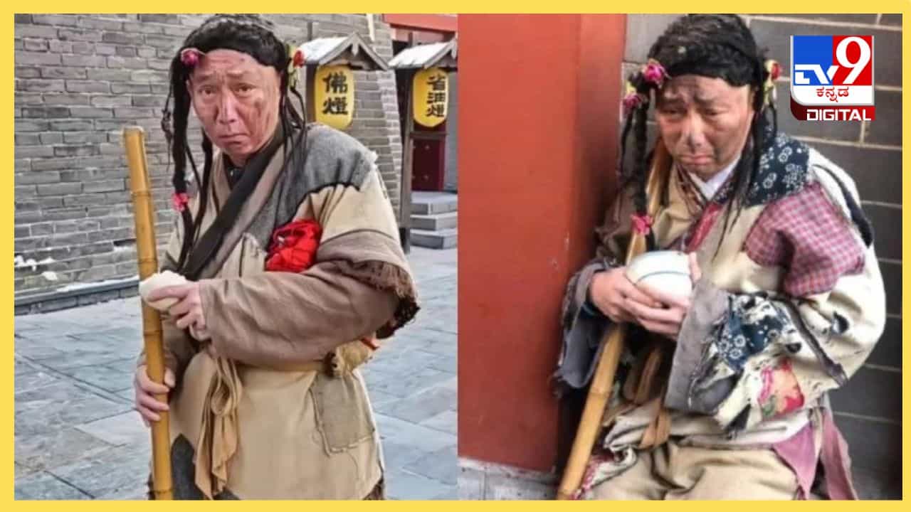 Richest Beggar : ಭಿಕ್ಷಾಟನೆಯಿಂದಲೇ ತಿಂಗಳಿಗೆ ಲಕ್ಷಾಂತರ ರೂಪಾಯಿ ಗಳಿಸುವ ನಟ Richest Beggar : ಭಿಕ್ಷಾಟನೆಯಿಂದಲೇ ತಿಂಗಳಿಗೆ ಲಕ್ಷಾಂತರ ರೂಪಾಯಿ ಗಳಿಸುವ ನಟ
