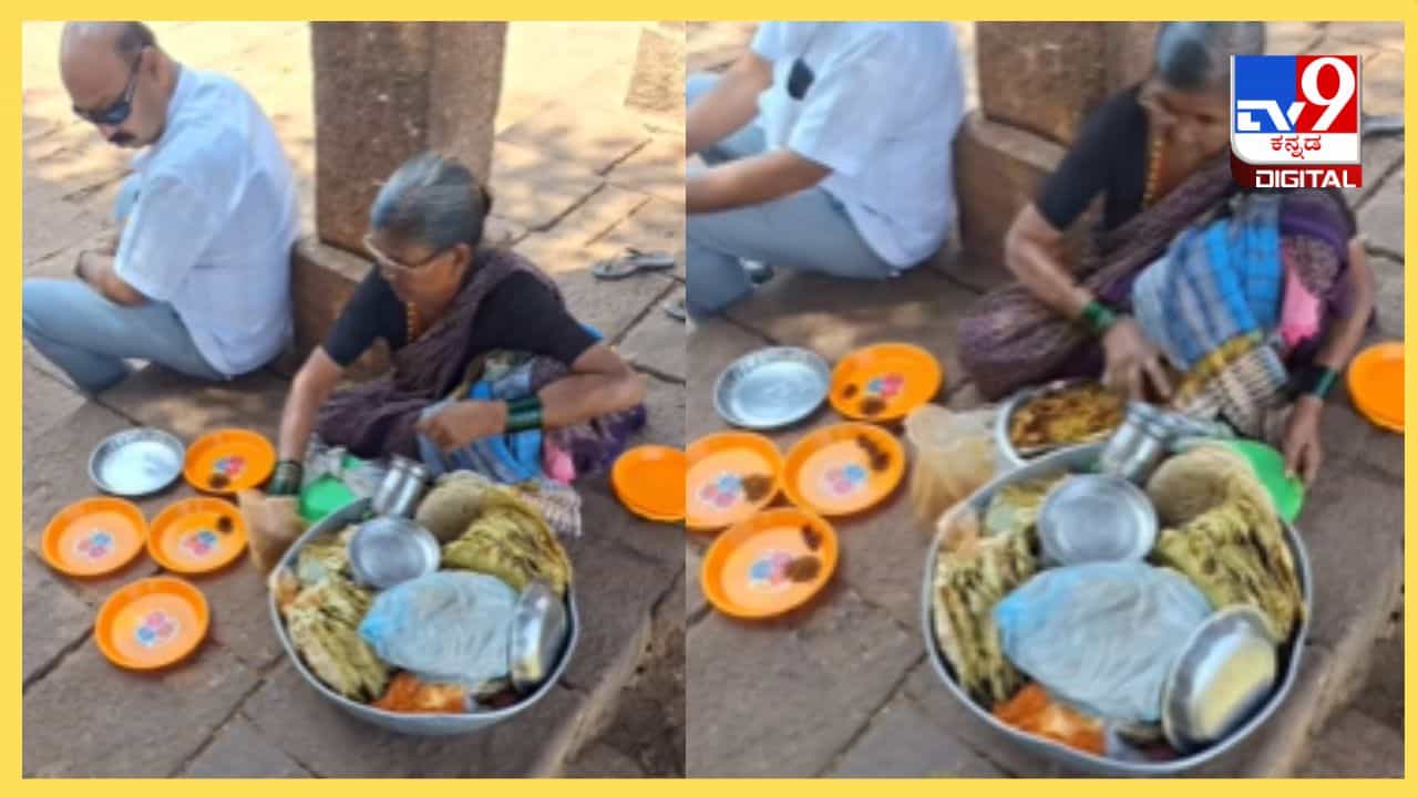 Viral Video: ಉತ್ತರ ಕರ್ನಾಟಕದ ಖಡಕ್ ಜೋಳದ ರೊಟ್ಟಿ ನಾನಾ ರೀತಿಯ ಪಲ್ಯ, ಅಜ್ಜಿಯ ಕೈ ರುಚಿ ಅದ್ಭುತ