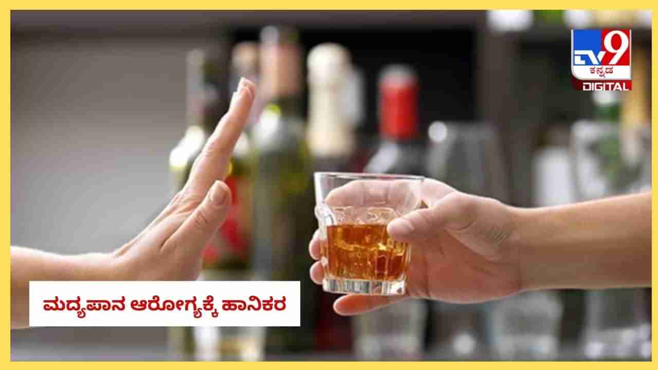 Alcohal Consumption: ಜೋಪಾನ ಮದ್ಯಪಾನದಿಂದ ನಿಮ್ಮ ಈ ಅಂಗಕ್ಕೆ ಹಾನಿ, ಯಶ್ ಬಿರ್ಲಾ ಹೇಳಿದ್ದೇನು?