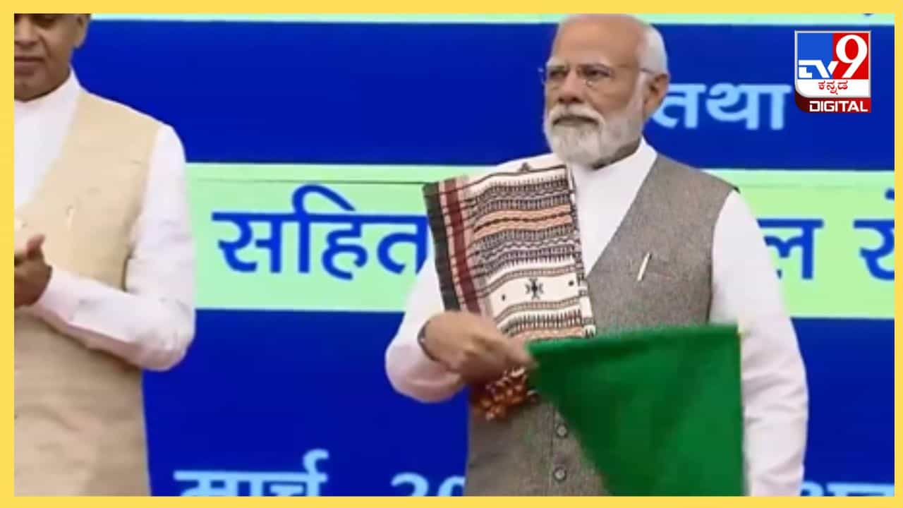 Vande Bharat Express: 10 ಹೊಸ ವಂದೇ ಭಾರತ್ ರೈಲುಗಳಿಗೆ ಚಾಲನೆ ನೀಡಿದ ಪ್ರಧಾನಿ ಮೋದಿ Vande Bharat Express: 10 ಹೊಸ ವಂದೇ ಭಾರತ್ ರೈಲುಗಳಿಗೆ ಚಾಲನೆ ನೀಡಿದ ಪ್ರಧಾನಿ ಮೋದಿ