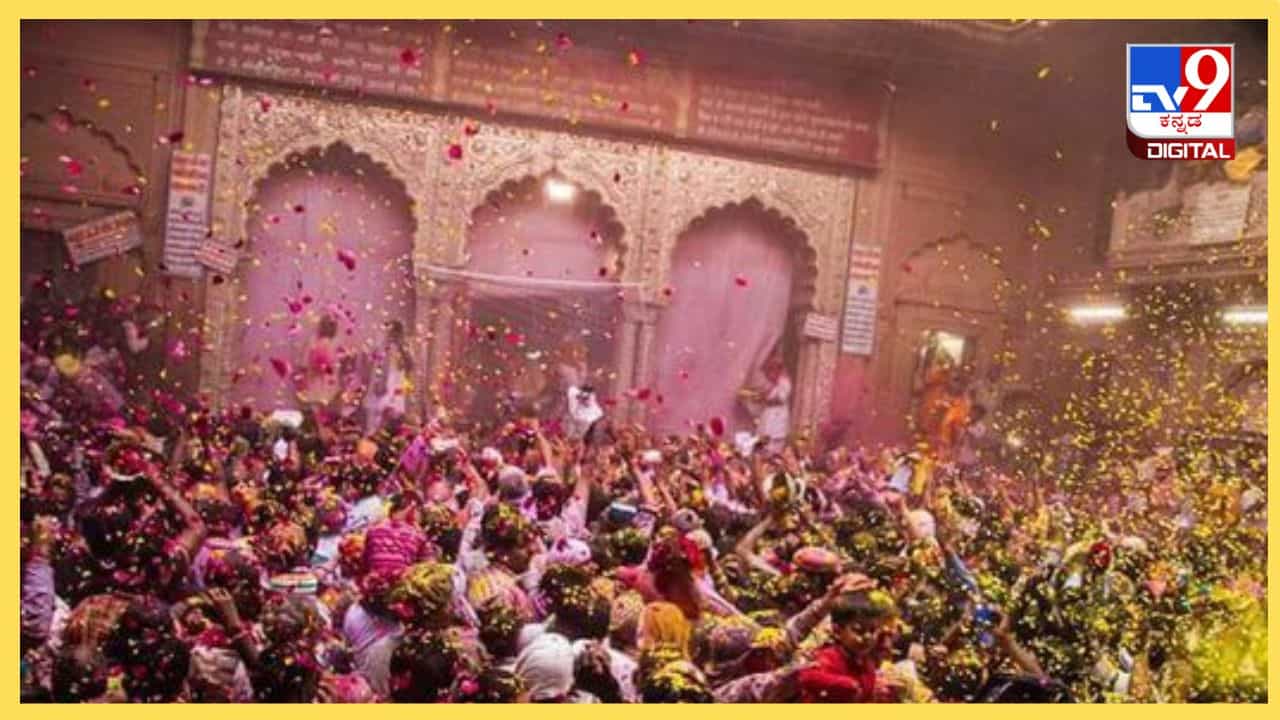 Holi 2024: 350 ವರ್ಷಗಳಿಂದ ಇಲ್ಲಿನ ಜನರು ಹೋಳಿ ಹಬ್ಬ ಆಚರಿಸಿಲ್ಲ! ಇದರ ಹಿಂದಿರುವ ಕಥೆಯೇನು? Holi 2024: 350 ವರ್ಷಗಳಿಂದ ಇಲ್ಲಿನ ಜನರು ಹೋಳಿ ಹಬ್ಬ ಆಚರಿಸಿಲ್ಲ! ಇದರ ಹಿಂದಿರುವ ಕಥೆಯೇನು?