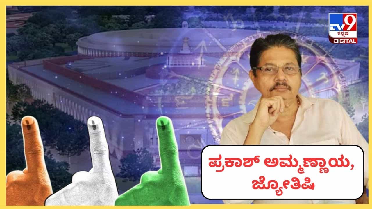 Loksabha Elections 2024 Guru bala: ಲೋಕಸಭಾ ಚುನಾವಣೆ ಯಾವ ರಾಶಿ, ಲಗ್ನದವರಿಗೆ ಸಂಪೂರ್ಣ ಗುರು ಬಲ? Loksabha Elections 2024 Guru bala: ಲೋಕಸಭಾ ಚುನಾವಣೆ ಯಾವ ರಾಶಿ, ಲಗ್ನದವರಿಗೆ ಸಂಪೂರ್ಣ ಗುರು ಬಲ?