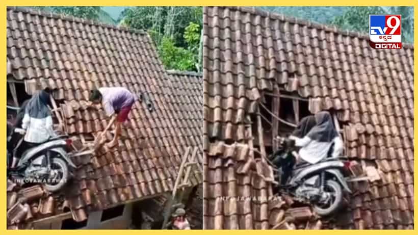 Viral Video: ರಸ್ತೆಯಿಂದ ಸೀದಾ ಮನೆಯ ಛಾವಣಿಗೆ, ಇದಕ್ಕೆ ಹೇಳುವುದು ಇಂತ ವಿಷಯದಲ್ಲಿ ಹುಡುಗಿಯರನ್ನು ನಂಬಬಾರದು