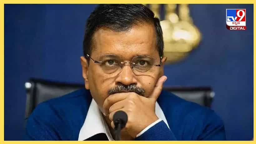 Delhi Excise Policy Case: ಸಿಎಂ ಅರವಿಂದ್ ಕೇಜ್ರಿವಾಲ್ಗೆ ಜಾಮೀನು ಮಂಜೂರು