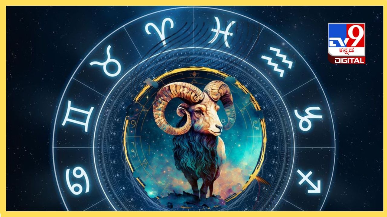 Zodiac Signs Compatibility: ಮೇಷ ರಾಶಿಯವರಿಗೆ ಬಾಳ ಸಂಗಾತಿಯಾಗುವವರು ಈ 3 ರಾಶಿಯವರಾದರೆ ಅದೃಷ್ಟ