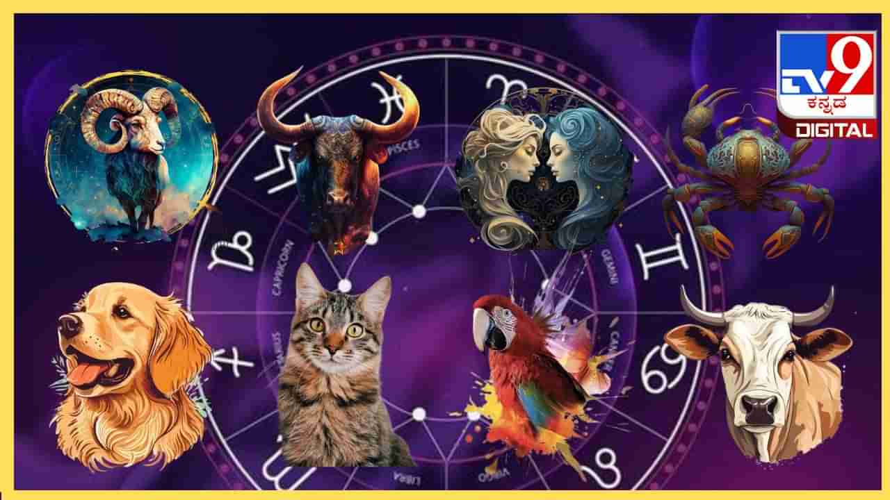 zodiac sign: ನಿಮ್ಮ ರಾಶಿಗೆ ಅನುಗುಣವಾಗಿ ಈ ಪ್ರಾಣಿಗಳನ್ನು ಸಾಕಿದರೆ ಅದೃಷ್ಟವೇ ಬದಲಾಗುತ್ತೆ!