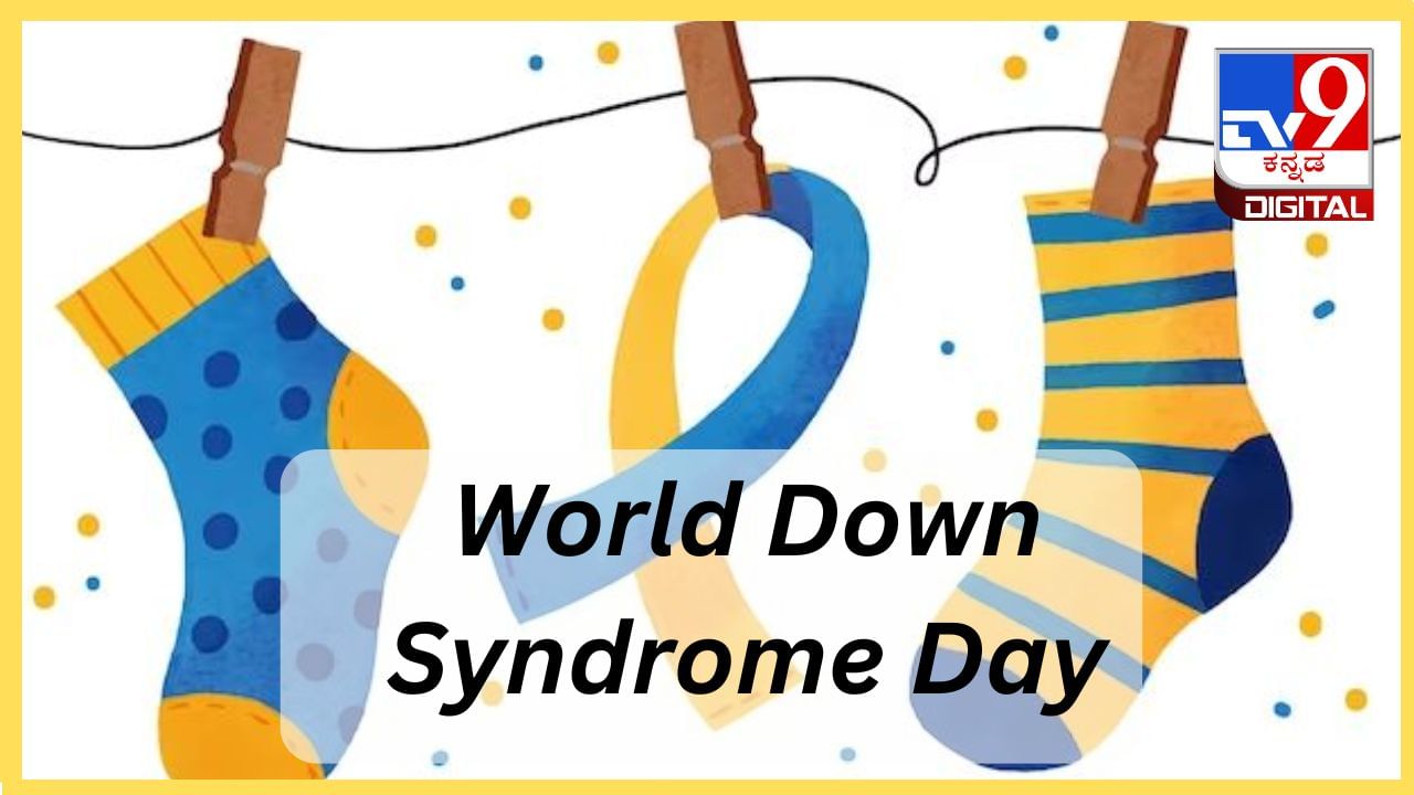 World Down Syndrome Day 2024: ಎಲ್ಲರಂತಲ್ಲ ಈ ವಿಶೇಷಚೇತನ ಮಕ್ಕಳು, ಈ ಮಕ್ಕಳಿಗೂ ಬೇಕು ಪ್ರೀತಿಯ ಆರೈಕೆ