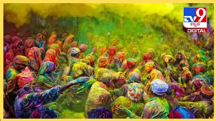 Holi 2024: ಕರ್ನಾಟಕದಲ್ಲಿ ಹೋಳಿ ಆಚರಣೆ ಹೀಗಿರಬೇಕು? ಈ ಪದ್ಧತಿಯನ್ನು ಪಾಲಿಸಿ