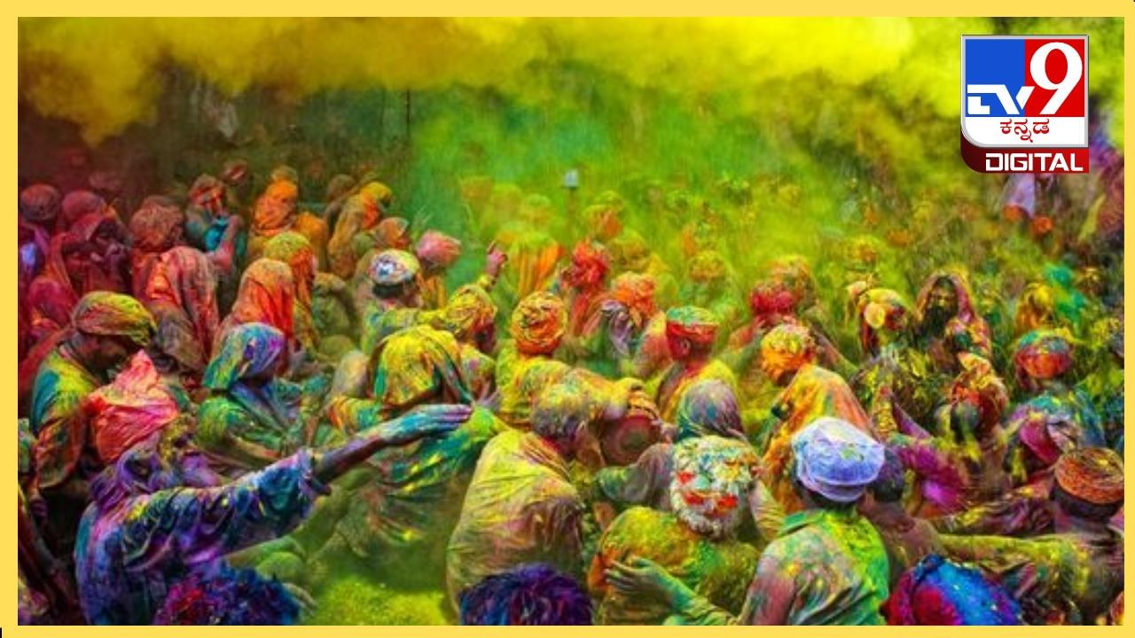 Holi 2024: ಕರ್ನಾಟಕದಲ್ಲಿ ಹೋಳಿ ಆಚರಣೆ ಹೀಗಿರಬೇಕು? ಈ ಪದ್ಧತಿಯನ್ನು ಪಾಲಿಸಿ