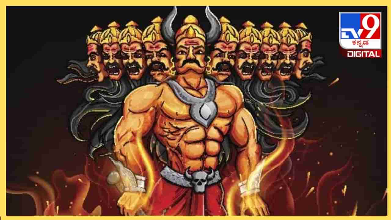 Ravana worshipped in India: ಭಾರತದಲ್ಲಿಯೂ ರಾವಣನನ್ನು ಪೂಜಿಸುವ ಸ್ಥಳಗಳಿವೆ