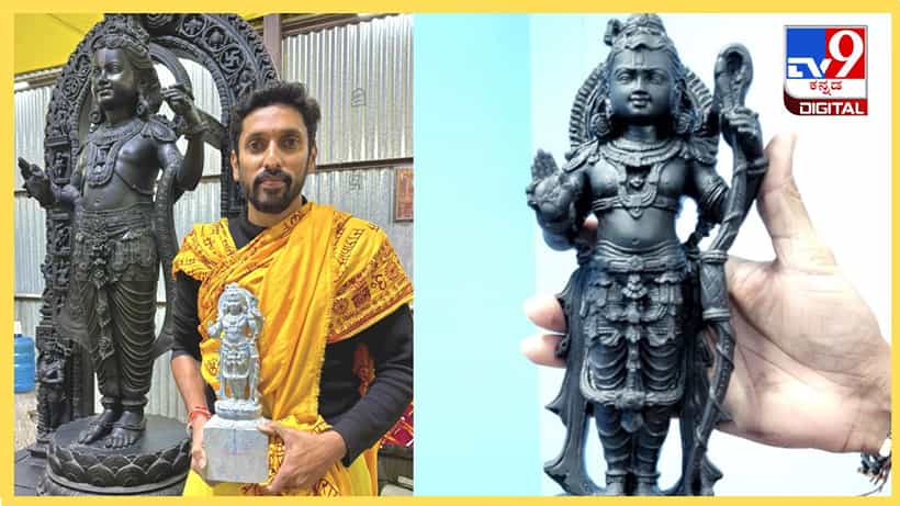 ಅಯೋಧ್ಯೆಯಲ್ಲಿ ಮತ್ತೊಂದು ಪುಟ್ಟ ರಾಮಲಲ್ಲಾನ ವಿಗ್ರಹ ಕೆತ್ತಿದ ಶಿಲ್ಪಿ ಅರುಣ್ ಯೋಗಿರಾಜ್, ಫೋಟೋ ವೈರಲ್