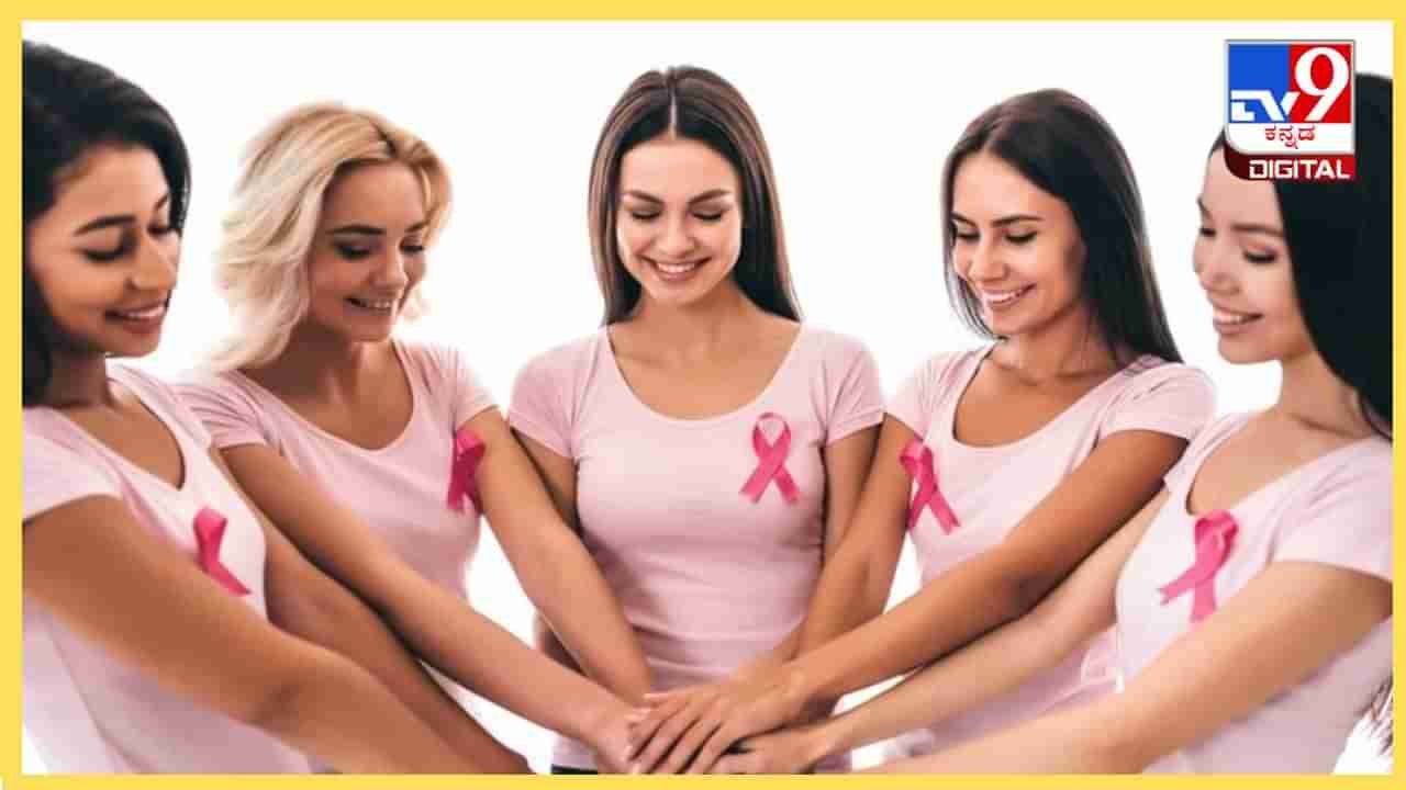 Breast Cancer : ಅಪಾಯಕಾರಿ ಸ್ತನ ಕ್ಯಾನ್ಸರ್ ಬಾರದಂತೆ ಮುನ್ನೆಚ್ಚರಿಕೆ ವಹಿಸುವುದು ಹೇಗೆ?