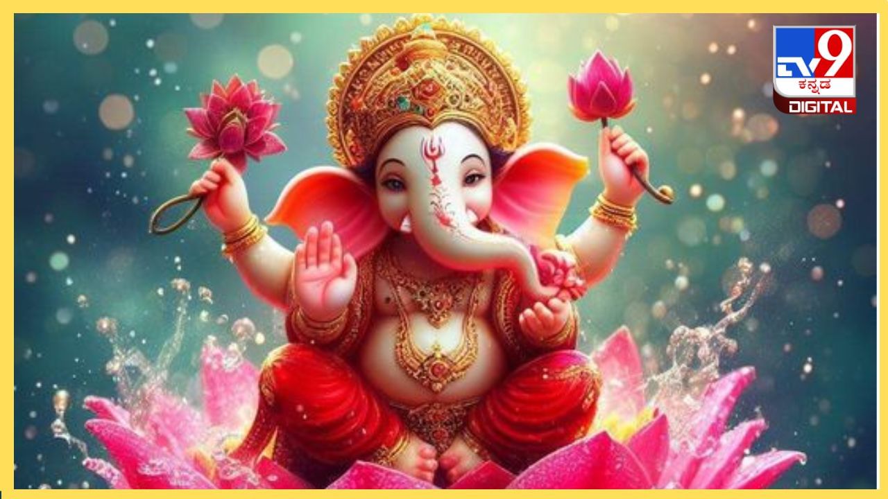 Wednesday Remedies: ಗಣೇಶನ ಅನುಗ್ರಹ ಪ್ರಾಪ್ತಿಯಾಗಬೇಕಾ? ಈ ಕೆಲಸ ಮರೆಯದೆ ಮಾಡಿ Wednesday Remedies: ಗಣೇಶನ ಅನುಗ್ರಹ ಪ್ರಾಪ್ತಿಯಾಗಬೇಕಾ? ಈ ಕೆಲಸ ಮರೆಯದೆ ಮಾಡಿ