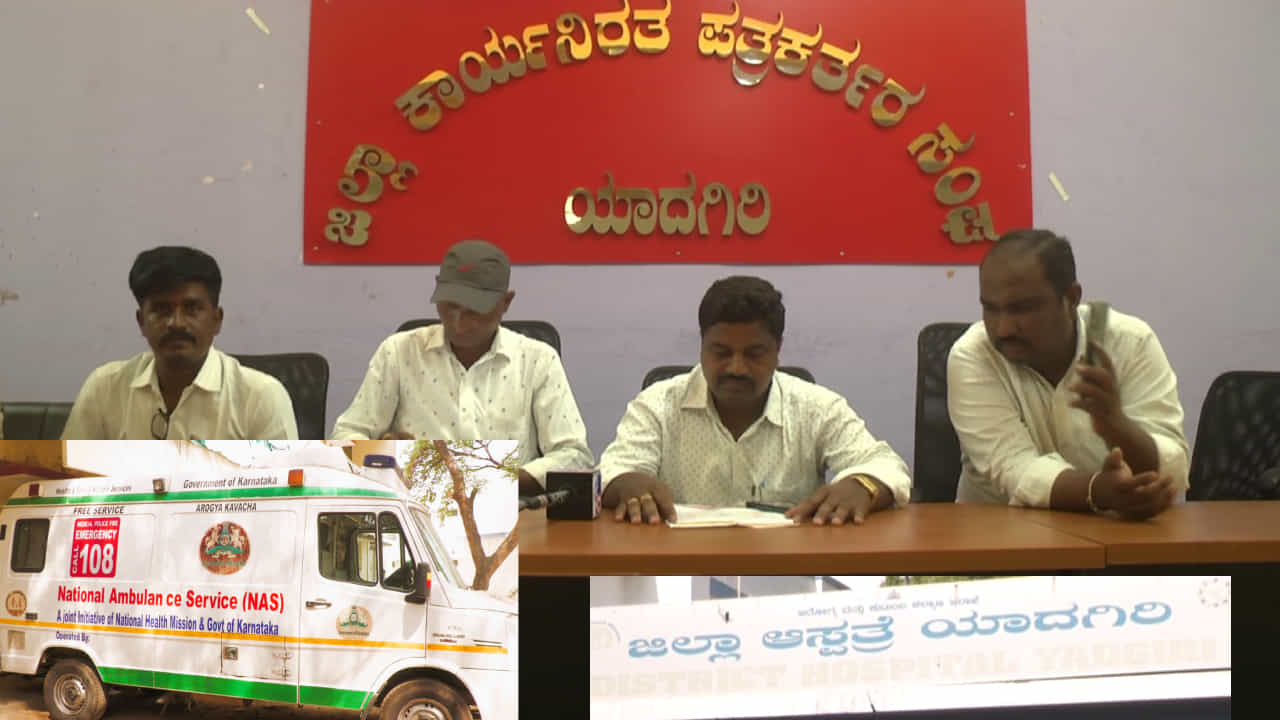 3 ತಿಂಗಳಿಂದ ಸರ್ಕಾರದಿಂದ ಬರುತ್ತಿಲ್ಲ ಅನುದಾನ, ಆಂಬುಲೆನ್ಸ್ ಸಿಬ್ಬಂದಿಗೆ ಬಂದಿಲ್ಲ ಸಂಬಳಗಳು 3 ತಿಂಗಳಿಂದ ಸರ್ಕಾರದಿಂದ ಬರುತ್ತಿಲ್ಲ ಅನುದಾನ, ಆಂಬುಲೆನ್ಸ್ ಸಿಬ್ಬಂದಿಗೆ ಬಂದಿಲ್ಲ ಸಂಬಳಗಳು