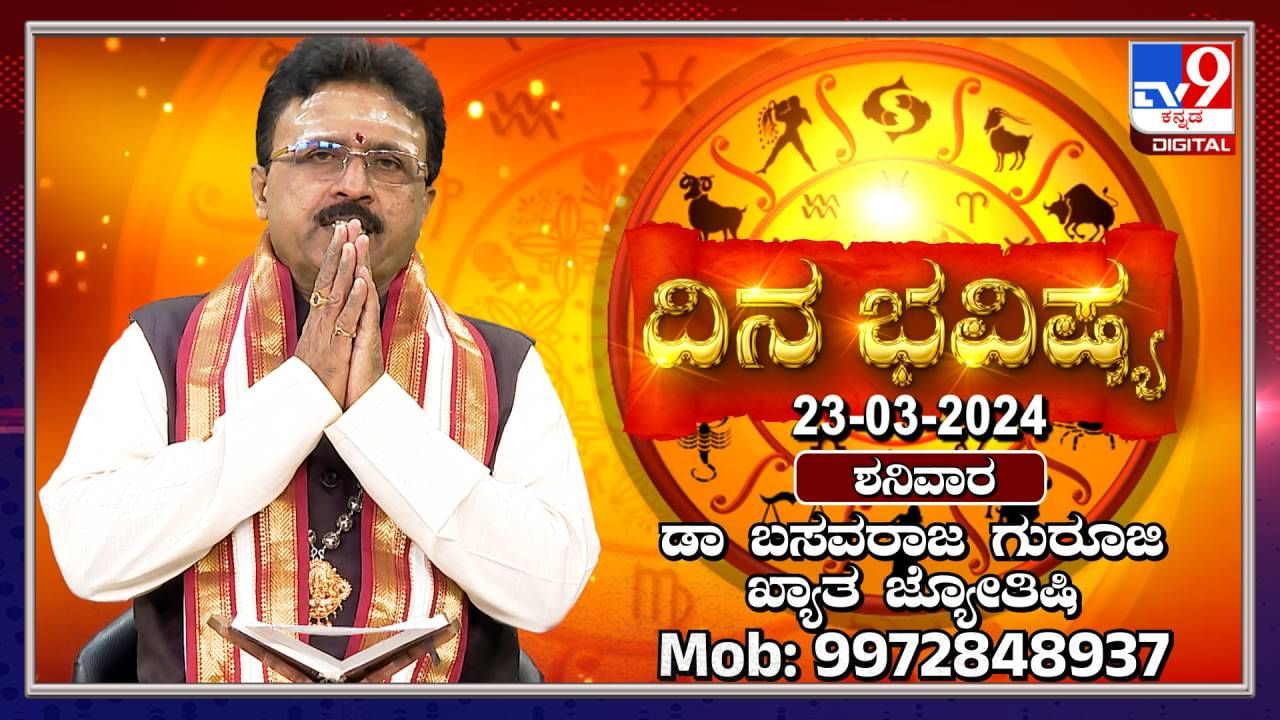 Daily Horoscope: ಈ ರಾಶಿಯವರ ಹಳೆಯ ಸಮಸ್ಯೆಗಳು ಇಂದು ಬಗೆಹರೆಯುವ ಸಾಧ್ಯತೆ ಇದೆ