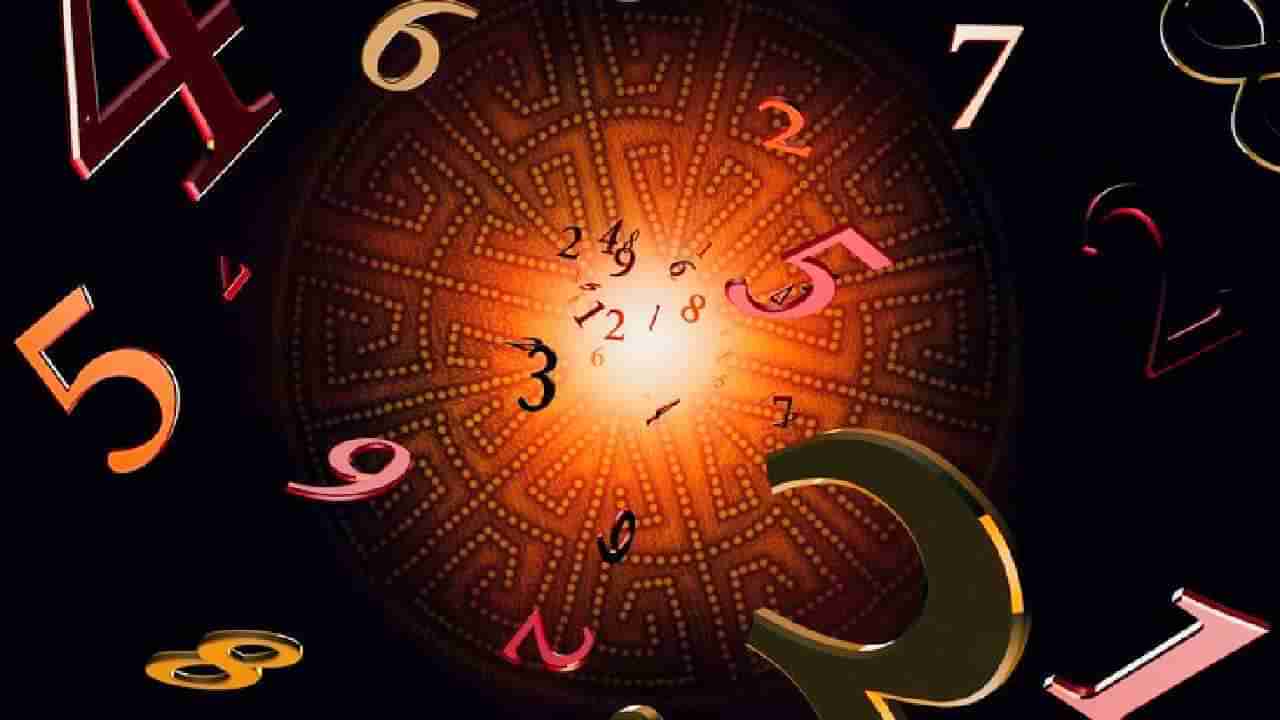 Numerology Prediction: ಸಂಖ್ಯಾಶಾಸ್ತ್ರ ಪ್ರಕಾರ ಜನ್ಮಸಂಖ್ಯೆಗೆ ಅನುಗುಣವಾಗಿ ಏಪ್ರಿಲ್ 9ರ ದಿನಭವಿಷ್ಯ 