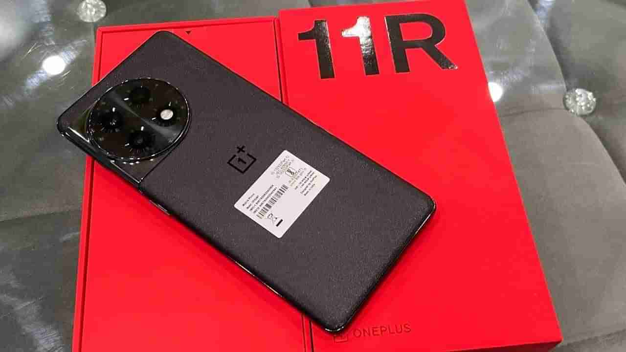 OnePlus 11R Offer: ಒನ್​ಪ್ಲಸ್ ಪ್ರಿಯರು ಇಲ್ಲಿ ಗಮನಿಸಿ: ಒನ್​ಪ್ಲಸ್ 11R 5G ಫೋನ್ ಮೇಲೆ ಬಂಪರ್ ಡಿಸ್ಕೌಂಟ್