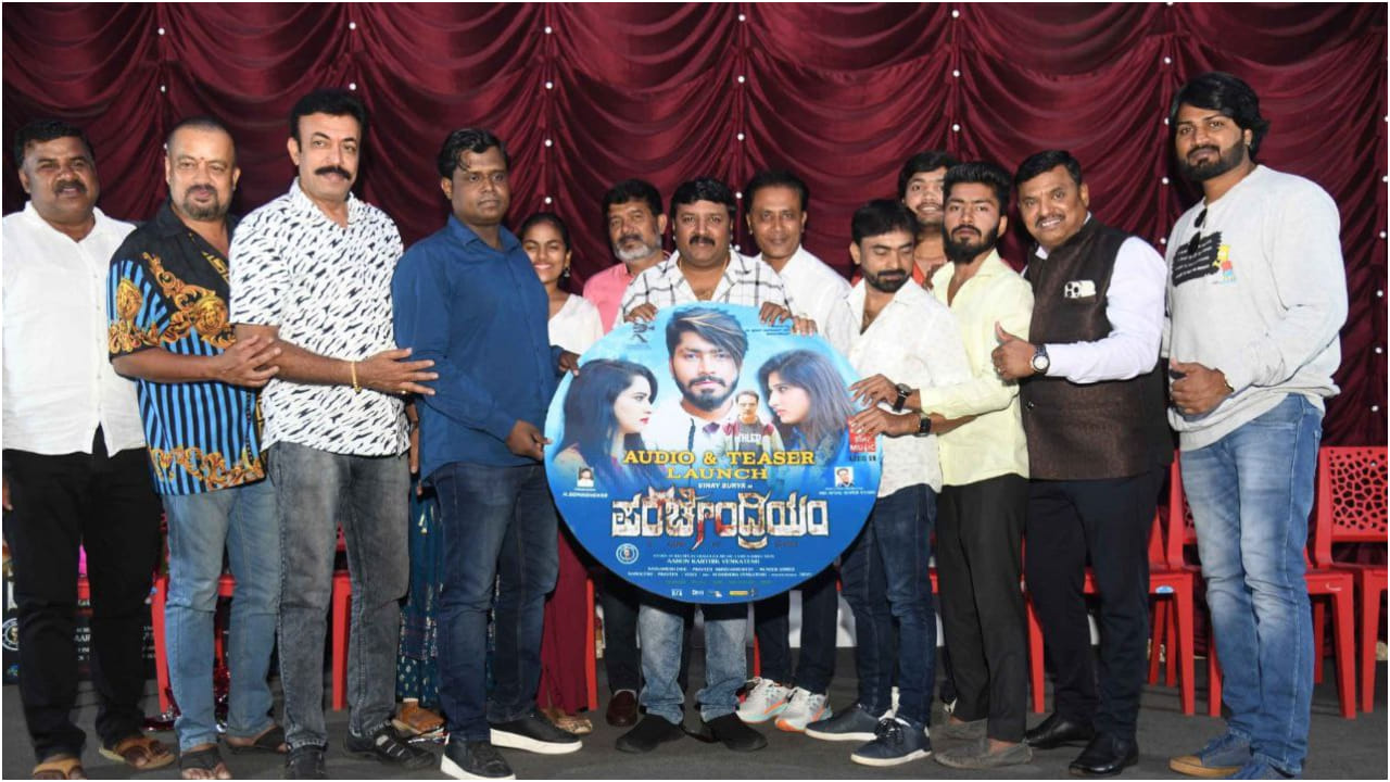 ‘ಪಂಚೇಂದ್ರಿಯಂ’ ಚಿತ್ರದ ಹಾಡು, ಟೀಸರ್ ಬಿಡುಗಡೆ ಮಾಡಿದ ವಿ. ನಾಗೇಂದ್ರ ಪ್ರಸಾದ್ ‘ಪಂಚೇಂದ್ರಿಯಂ’ ಚಿತ್ರದ ಹಾಡು, ಟೀಸರ್ ಬಿಡುಗಡೆ ಮಾಡಿದ ವಿ. ನಾಗೇಂದ್ರ ಪ್ರಸಾದ್