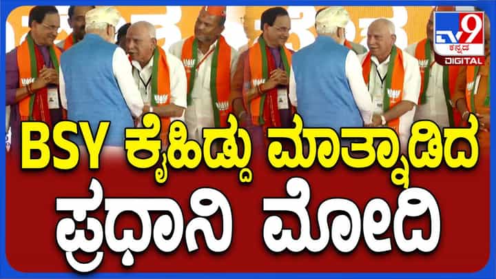 ಕಲಬುರಗಿ ಬಿಜೆಪಿ ಸಂಕಲ್ಪ ಸಮಾವೇಶದ ವೇದಿಕೆಯಲ್ಲಿ ಪ್ರಧಾನಿ ನರೇಂದ್ರ ಮೋದಿ ಮತ್ತು ಯಡಿಯೂರಪ್ಪ ನಡುವೆ ಆಪ್ತ ಮಾತುಕತೆ! ಕಲಬುರಗಿ ಬಿಜೆಪಿ ಸಂಕಲ್ಪ ಸಮಾವೇಶದ ವೇದಿಕೆಯಲ್ಲಿ ಪ್ರಧಾನಿ ನರೇಂದ್ರ ಮೋದಿ ಮತ್ತು ಯಡಿಯೂರಪ್ಪ ನಡುವೆ ಆಪ್ತ ಮಾತುಕತೆ!