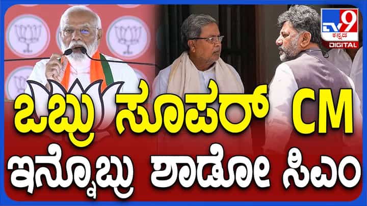 ಕರ್ನಾಟಕದಲ್ಲಿರೋದು ಜನರ ಬಗ್ಗೆ ಕಾಳಜಿಯಿಲ್ಲದ ಲೂಟಿಕೋರ, ಭ್ರಷ್ಟ ಸರ್ಕಾರ: ಪ್ರಧಾನಿ ನರೇಂದ್ರ ಮೋದಿ ಕರ್ನಾಟಕದಲ್ಲಿರೋದು ಜನರ ಬಗ್ಗೆ ಕಾಳಜಿಯಿಲ್ಲದ ಲೂಟಿಕೋರ, ಭ್ರಷ್ಟ ಸರ್ಕಾರ: ಪ್ರಧಾನಿ ನರೇಂದ್ರ ಮೋದಿ