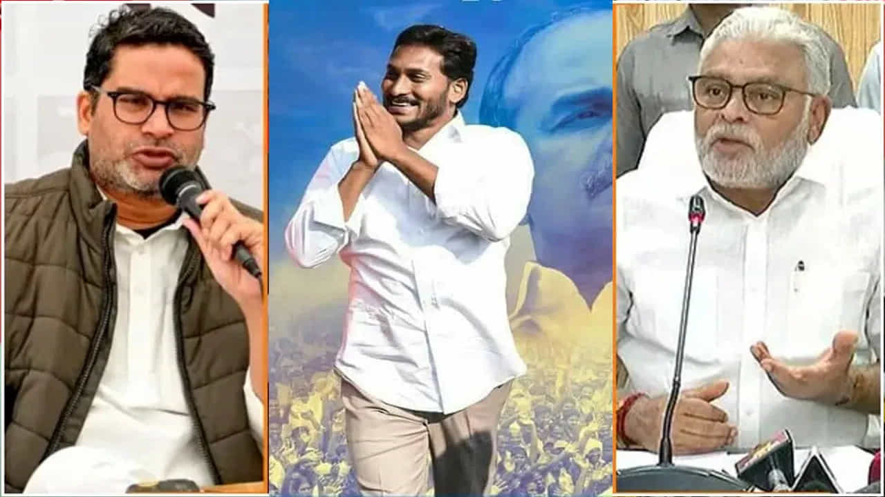 ಆಂಧ್ರ ಅಸೆಂಬ್ಲಿ ಚುನಾವಣೆ: TDP ಗೆಲ್ಲುತ್ತೆ ಎಂದ ಪ್ರಶಾಂತ್ ಕಿಶೋರ್, ಭಗ್ಗನೆ ಕಿಡಿಕಾರಿದ ಜಗನ್ ಪಾರ್ಟಿ ನಾಯಕರು! ಆಂಧ್ರ ಅಸೆಂಬ್ಲಿ ಚುನಾವಣೆ: TDP ಗೆಲ್ಲುತ್ತೆ ಎಂದ ಪ್ರಶಾಂತ್ ಕಿಶೋರ್, ಭಗ್ಗನೆ ಕಿಡಿಕಾರಿದ ಜಗನ್ ಪಾರ್ಟಿ ನಾಯಕರು!