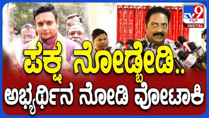ಪಕ್ಷಗಳನ್ನು ನೋಡಿ ವೋಟು ಮಾಡಬೇಡಿ, ನಿಮಗೆ ಸರಿಯೆನಿಸುವ ಅಭ್ಯರ್ಥಿ ಪರ ಮತ ಚಲಾಯಿಸಿ: ಪ್ರಕಾಶ್ ರಾಜ್, ನಟ ಪಕ್ಷಗಳನ್ನು ನೋಡಿ ವೋಟು ಮಾಡಬೇಡಿ, ನಿಮಗೆ ಸರಿಯೆನಿಸುವ ಅಭ್ಯರ್ಥಿ ಪರ ಮತ ಚಲಾಯಿಸಿ: ಪ್ರಕಾಶ್ ರಾಜ್, ನಟ
