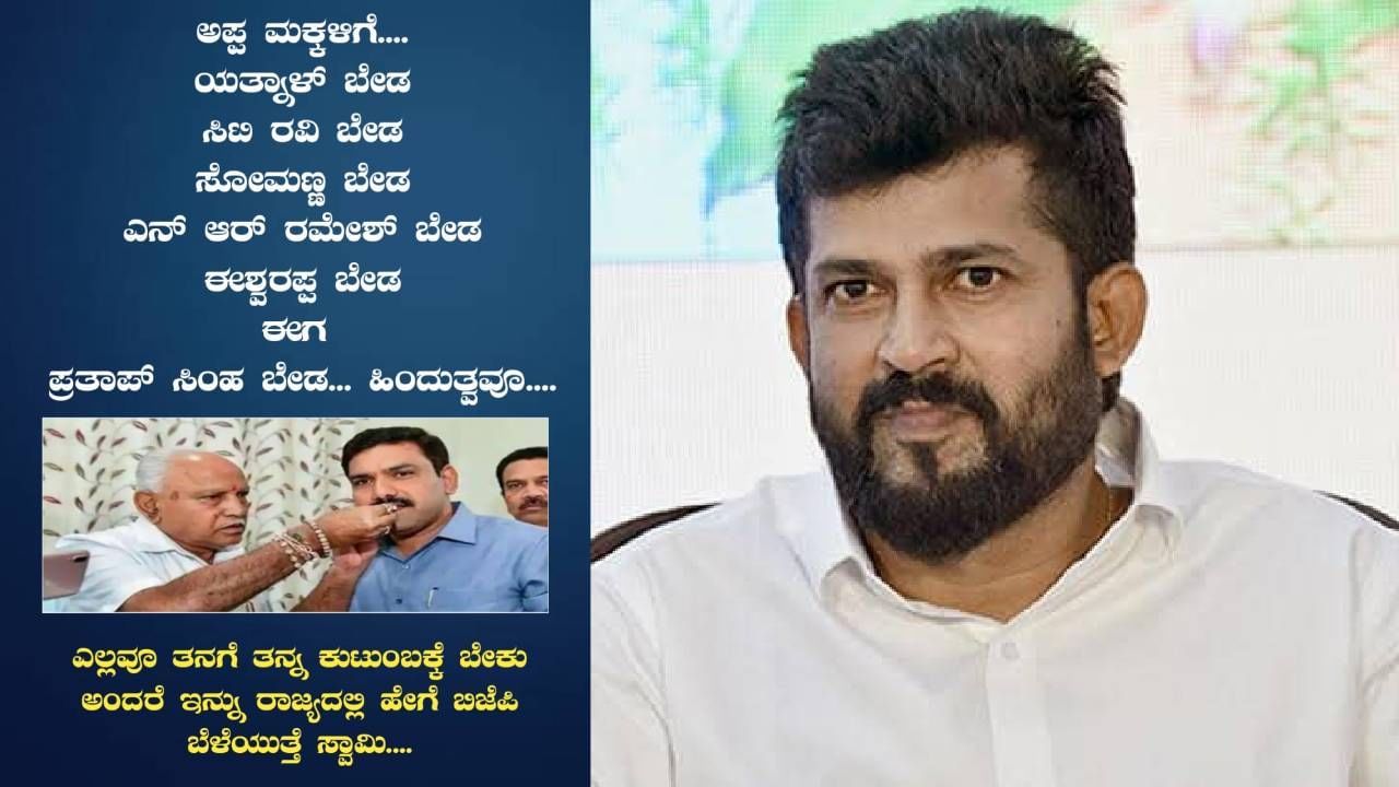 ಹೊಂದಾಣಿಕೆ ರಾಜಕೀಯದ ಕಳ್ಳ-ಮಳ್ಳ; ಬಿಎಸ್ ಯಡಿಯೂರಪ್ಪ, ವಿಜಯೇಂದ್ರ ವಿರುದ್ಧ ತಿರುಗಿಬಿದ್ದ ನೆಟ್ಟಿಗರು, ಕಾರಣ ಇಲ್ಲಿದೆ ಹೊಂದಾಣಿಕೆ ರಾಜಕೀಯದ ಕಳ್ಳ-ಮಳ್ಳ; ಬಿಎಸ್ ಯಡಿಯೂರಪ್ಪ, ವಿಜಯೇಂದ್ರ ವಿರುದ್ಧ ತಿರುಗಿಬಿದ್ದ ನೆಟ್ಟಿಗರು, ಕಾರಣ ಇಲ್ಲಿದೆ