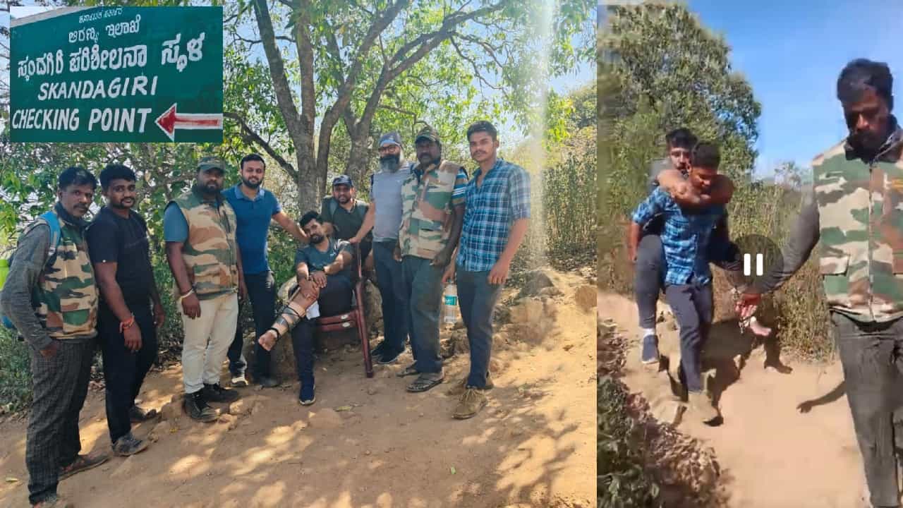 ಸ್ಕಂದಗಿರಿ ಬೆಟ್ಟದಲ್ಲಿ ಟ್ರಕ್ಕಿಂಗ್ಗೆ ಹೋಗಿ ಕಾಲು ಮುರಿದುಕೊಂಡ ಖಾಸಗಿ ಕಂಪನಿ ಉದ್ಯೋಗಿ, ಹೊತ್ತುಕೊಂಡ ಬಂದ ಗೈಡ್ಗಳು! ಸ್ಕಂದಗಿರಿ ಬೆಟ್ಟದಲ್ಲಿ ಟ್ರಕ್ಕಿಂಗ್ಗೆ ಹೋಗಿ ಕಾಲು ಮುರಿದುಕೊಂಡ ಖಾಸಗಿ ಕಂಪನಿ ಉದ್ಯೋಗಿ, ಹೊತ್ತುಕೊಂಡ ಬಂದ ಗೈಡ್ಗಳು!