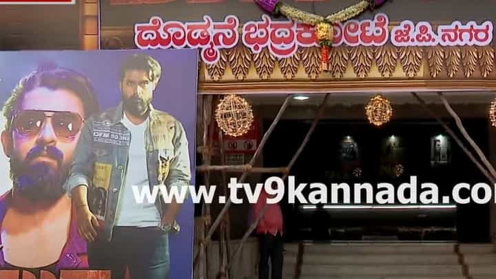 ಯುವ ಎಂಟ್ರಿಗೆ ಭರ್ಜರಿ ಸಿದ್ಧತೆ; ಥಿಯೇಟರ್ ಎದುರು ನಿಂತಿದೆ ಕಟೌಟ್ ಯುವ ಎಂಟ್ರಿಗೆ ಭರ್ಜರಿ ಸಿದ್ಧತೆ; ಥಿಯೇಟರ್ ಎದುರು ನಿಂತಿದೆ ಕಟೌಟ್