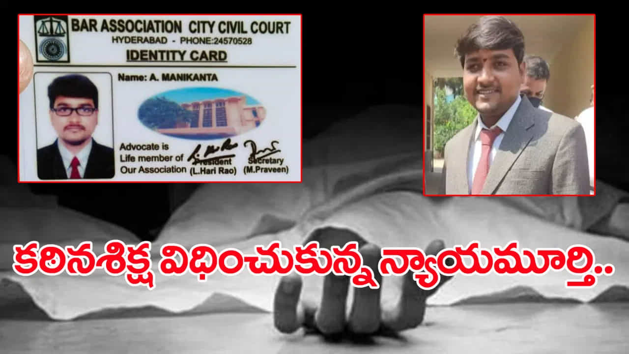 ಪತ್ನಿಯ ಜೊತೆ ಜಗಳ.. ಆತ್ಮಹತ್ಯೆ ಮಾಡಿಕೊಂಡ ನಾಂಪಲ್ಲಿ ಕೋರ್ಟ್ ನ್ಯಾಯಾಧೀಶ! ಪತ್ನಿಯ ಜೊತೆ ಜಗಳ.. ಆತ್ಮಹತ್ಯೆ ಮಾಡಿಕೊಂಡ ನಾಂಪಲ್ಲಿ ಕೋರ್ಟ್ ನ್ಯಾಯಾಧೀಶ!