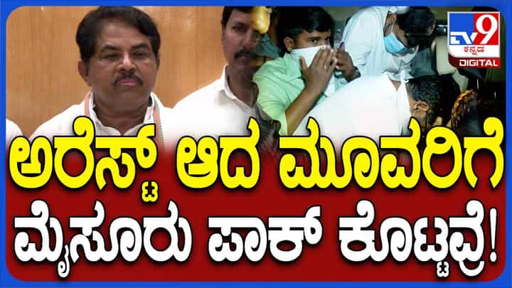 ಪಾಕಿಸ್ತಾನ ಪರ ಘೋಷಣೆ ಪ್ರಕರಣ; ಬಂಧಿತರಿಗೆ ಮೈಸೂರು ಪಾಕ್ ತಿನ್ನಿಸಿ ಜೈಲಿಗೆ ಕಳಿಸಲಾಗಿದೆ: ಆರ್ ಅಶೋಕ ಪಾಕಿಸ್ತಾನ ಪರ ಘೋಷಣೆ ಪ್ರಕರಣ; ಬಂಧಿತರಿಗೆ ಮೈಸೂರು ಪಾಕ್ ತಿನ್ನಿಸಿ ಜೈಲಿಗೆ ಕಳಿಸಲಾಗಿದೆ: ಆರ್ ಅಶೋಕ