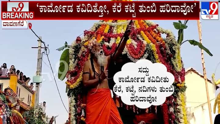 ಕಾರ್ಣೀಕ ನುಡಿದ ರಾಮಲಿಂಗೇಶ್ವರ ಸ್ವಾಮೀಜಿ; ಇಲ್ಲಿದೆ ವಿಡಿಯೋ ಕಾರ್ಣೀಕ ನುಡಿದ ರಾಮಲಿಂಗೇಶ್ವರ ಸ್ವಾಮೀಜಿ; ಇಲ್ಲಿದೆ ವಿಡಿಯೋ