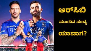 IPL 2024: RCB ಪಂದ್ಯದ ಟಿಕೆಟ್ ಬೆಲೆ 55,055 ರೂ.