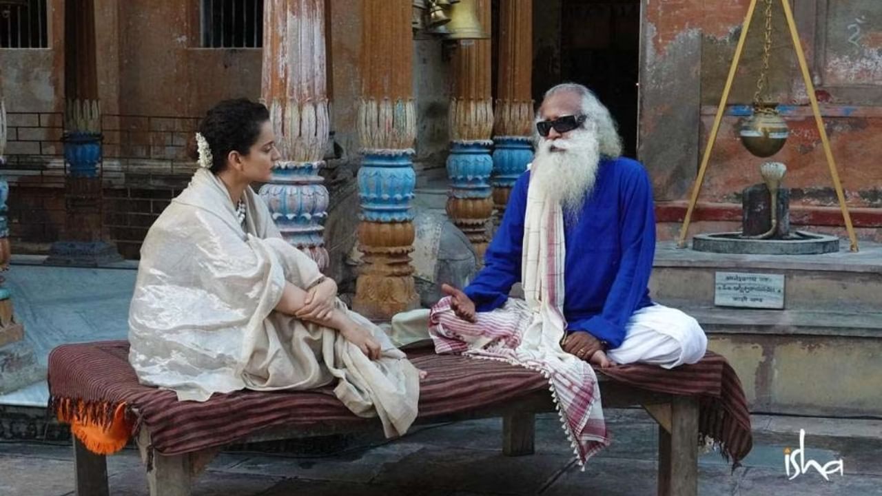 ‘ದೇವರೇ ಕುಸಿದುಬಿದ್ದಂತೆ ಭಾಸವಾಯ್ತು’; ಸದ್ಗುರು ಅನಾರೋಗ್ಯದ ಬಗ್ಗೆ ಕಂಗನಾ ಭಾವುಕ ಮಾತು ‘ದೇವರೇ ಕುಸಿದುಬಿದ್ದಂತೆ ಭಾಸವಾಯ್ತು’; ಸದ್ಗುರು ಅನಾರೋಗ್ಯದ ಬಗ್ಗೆ ಕಂಗನಾ ಭಾವುಕ ಮಾತು