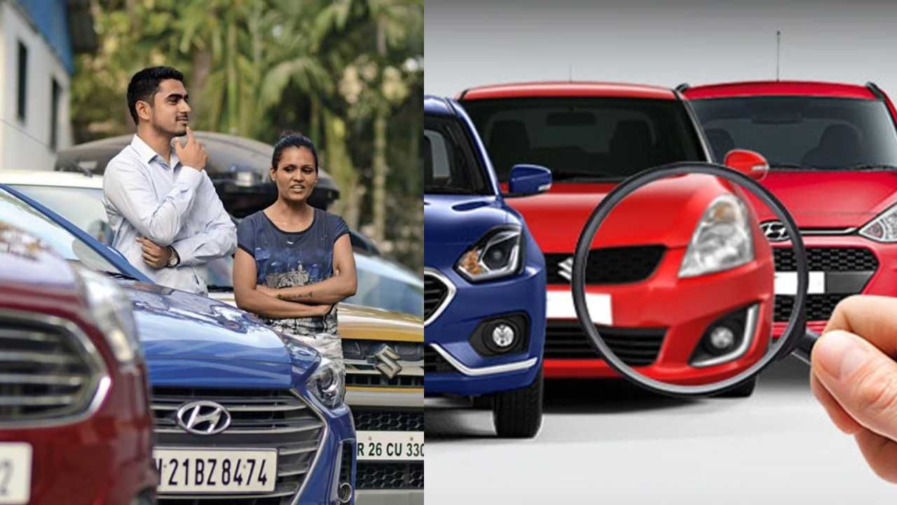 Second Hand Cars: ಸೆಕೆಂಡ್ ಹ್ಯಾಂಡ್ ಕಾರು ಖರೀದಿಸುವಾಗ ಇರಲಿ ಈ ಬಗ್ಗೆ ಎಚ್ಚರ! Second Hand Cars: ಸೆಕೆಂಡ್ ಹ್ಯಾಂಡ್ ಕಾರು ಖರೀದಿಸುವಾಗ ಇರಲಿ ಈ ಬಗ್ಗೆ ಎಚ್ಚರ!