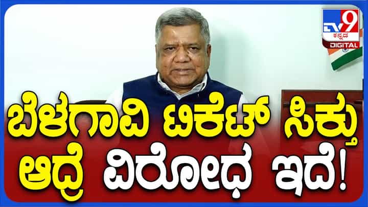 ಹುಬ್ಬಳ್ಳಿ ನನ್ನ ಜನ್ಮಭೂಮಿಯಾದರೆ ಬೆಳಗಾವಿ ಕರ್ಮಭೂಮಿ: ಜಗದೀಶ್ ಶೆಟ್ಟರ್, ಬೆಳಗಾವಿ ಲೋಕಸಭಾ ಕ್ಷೇತ್ರ ಬಿಜೆಪಿ ಅಭ್ಯರ್ಥಿ ಹುಬ್ಬಳ್ಳಿ ನನ್ನ ಜನ್ಮಭೂಮಿಯಾದರೆ ಬೆಳಗಾವಿ ಕರ್ಮಭೂಮಿ: ಜಗದೀಶ್ ಶೆಟ್ಟರ್, ಬೆಳಗಾವಿ ಲೋಕಸಭಾ ಕ್ಷೇತ್ರ ಬಿಜೆಪಿ ಅಭ್ಯರ್ಥಿ