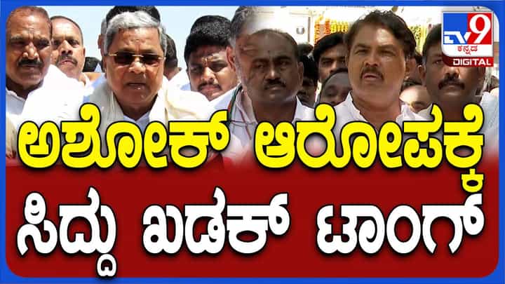 ಎಫ್ ಎಸ್ ಎಲ್ ವರದಿ ಸಲ್ಲಿಕೆಯಾದ ಕೂಡಲೇ ಅದನ್ನು ಸಾರ್ವಜನಿಕಗೊಳಿಸಲಾಗುವುದು: ಸಿದ್ದರಾಮಯ್ಯ ಎಫ್ ಎಸ್ ಎಲ್ ವರದಿ ಸಲ್ಲಿಕೆಯಾದ ಕೂಡಲೇ ಅದನ್ನು ಸಾರ್ವಜನಿಕಗೊಳಿಸಲಾಗುವುದು: ಸಿದ್ದರಾಮಯ್ಯ