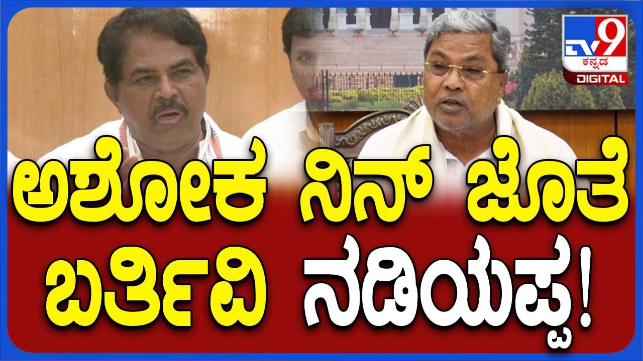 ಬರ ಪರಿಹಾರ ನಿಧಿಗಾಗಿ ದೆಹಲಿ ತೆರಳಿ ಮನವಿ ಮಾಡಲು ನೇತೃತ್ವವಹಿಸಿ ಎಂದರೆ ಅಶೋಕರಿಂದ ಪ್ರತಿಕ್ರಿಯೆ ಇಲ್ಲ: ಸಿದ್ದರಾಮಯ್ಯ