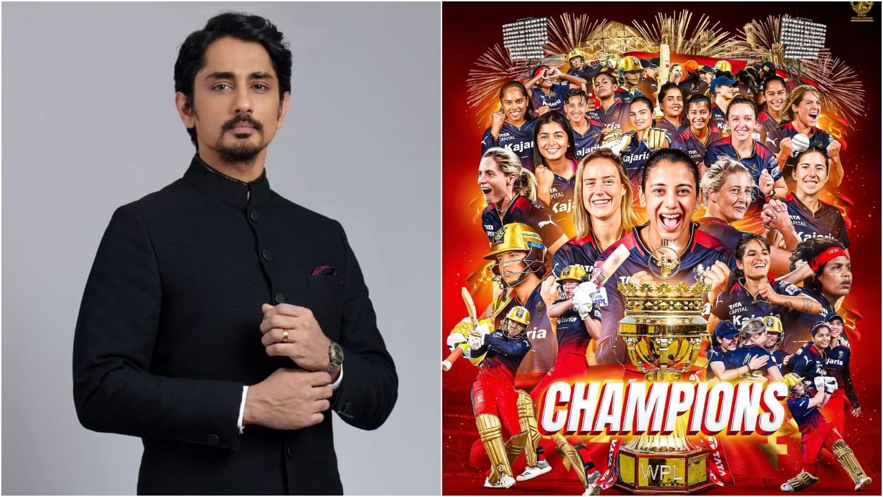 ‘ರಸ್ತೆಯಲ್ಲಿ ಓರ್ವ ಮಹಿಳೆಯೂ RCB ಗೆಲುವನ್ನು ಸಂಭ್ರಮಿಸಿಲ್ಲ’: ಸಿದ್ದಾರ್ಥ್ ಮಾತಿನ ಅರ್ಥವೇನು?