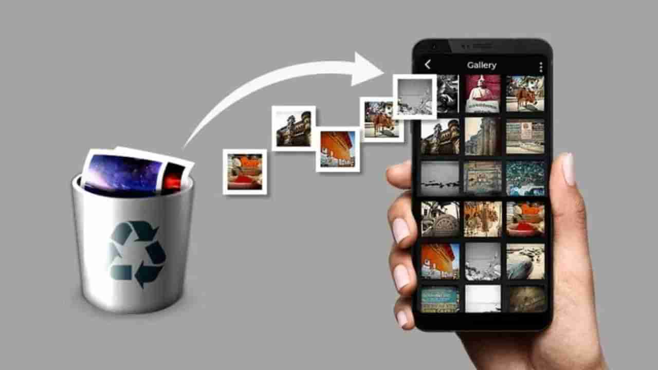 Tech Tips: ಫೋನ್​ನಲ್ಲಿ ಡಿಲೀಟ್ ಆದ ಫೋಟೋ-ವಿಡಿಯೋಗಳನ್ನು ರಿಕವರಿ ಮಾಡುವುದು ಹೇಗೆ?: ಇಲ್ಲಿದೆ ಟ್ರಿಕ್ಸ್