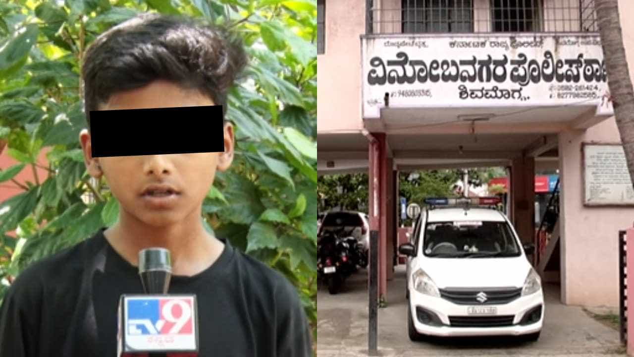 ಶಿವಮೊಗ್ಗದಲ್ಲಿ 10ನೇ ತರಗತಿ ವಿದ್ಯಾರ್ಥಿಯನ್ನು ಕಿಡ್ನಾಪ್ ಮಾಡಿದ ಅನ್ಯಕೋಮಿನ ಯುವಕರು, ಮುಂದೇನಾಯ್ತು? ಶಿವಮೊಗ್ಗದಲ್ಲಿ 10ನೇ ತರಗತಿ ವಿದ್ಯಾರ್ಥಿಯನ್ನು ಕಿಡ್ನಾಪ್ ಮಾಡಿದ ಅನ್ಯಕೋಮಿನ ಯುವಕರು, ಮುಂದೇನಾಯ್ತು?