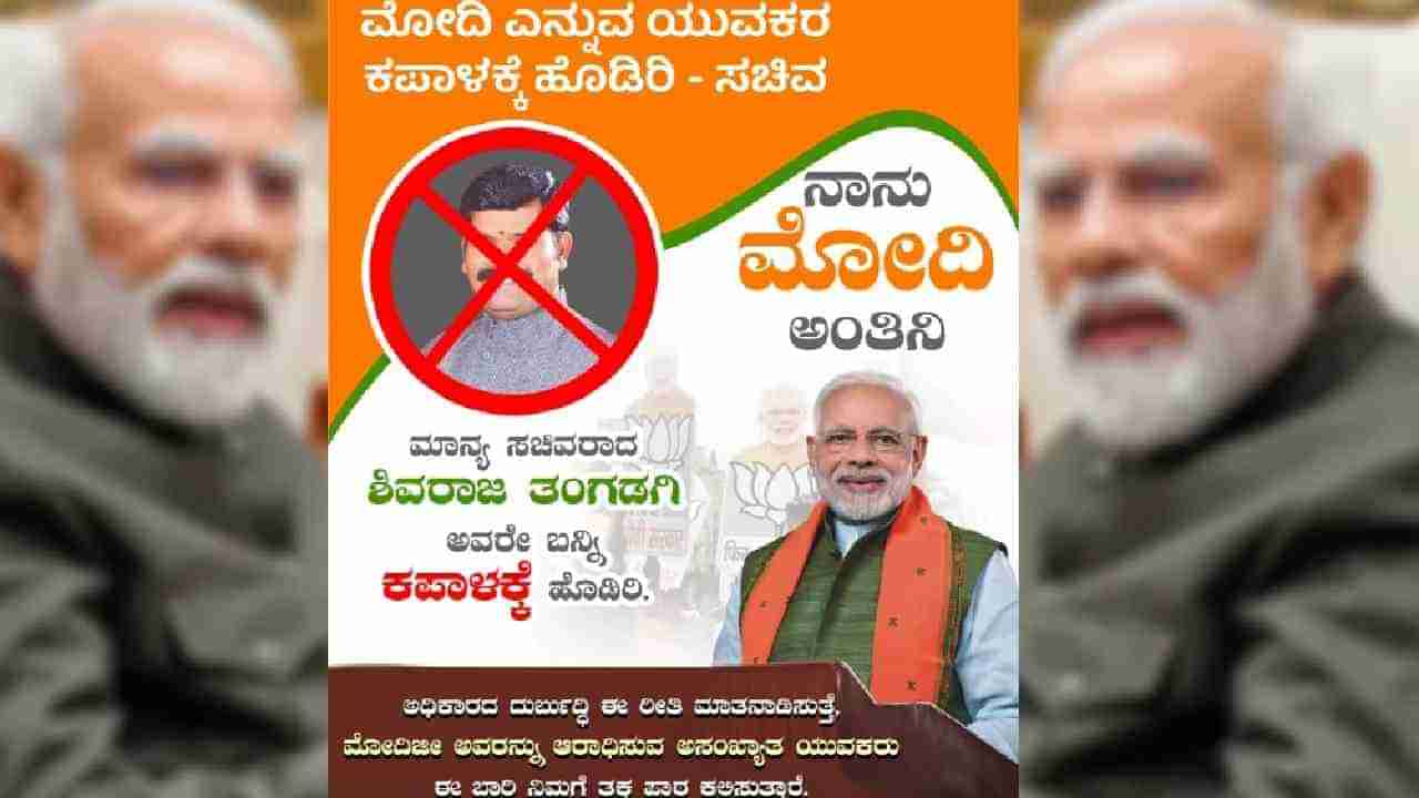 ನಾವೂ ಮೋದಿ ಮೋದಿ ಎನ್ನುತ್ತೇವೆ... ಬನ್ನಿ ನಮ್ಮ ಕಪಾಳಕ್ಕೆ ಹೊಡೆಯಿರಿ: ತಂಗಡಗಿಗೆ ಕಾರ್ಯಕರ್ತರ ಸವಾಲ್