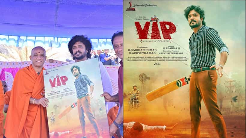 Vasishta Simha: ಬ್ಯಾಟ್ ಹಿಡಿದು ಫೀಲ್ಡ್ಗೆ ಇಳಿದ ವಸಿಷ್ಠ ಸಿಂಹ; ಇದು ‘ವಿಐಪಿ’ ಕಥೆ