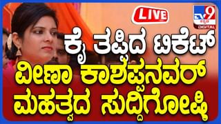 ಸಂಯುಕ್ತ ಪಾಟೀಲ್ ಪತಿ ಬೀದರ್​ನವರು, ಆ ಲೋಕಸಭಾ ಕ್ಷೇತ್ರದ ಟಿಕೆಟ್ ಯಾಕೆ ಹೈಕಮಾಂಡ್ ಅವರಿಗೆ ನೀಡಲಿಲ್ಲ? ವೀಣಾ ಕಾಶಪ್ಪನವರ್