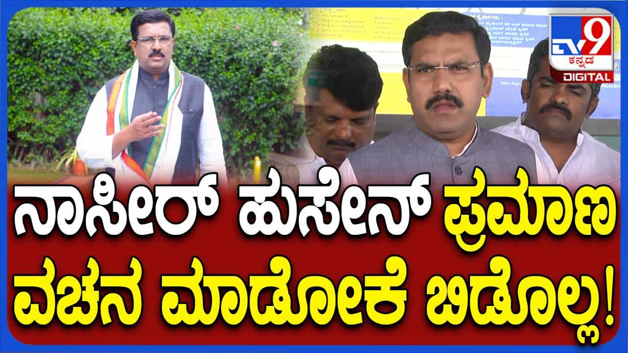 ಪಾಕಿಸ್ತಾನ್ ಪರ ಘೋಷಣೆ ತನಿಖೆ ಪೂರ್ಣಗೊಳ್ಳದ ಹೊರತು ನಾಸೀರ್ ಹುಸ್ಸೇನ್ ರಾಜ್ಯಸಭಾ ಸದಸ್ಯನಾಗಿ ಪ್ರಮಾಣವಚನ ಸ್ವೀಕರಿಸಬಾರದು: ಬಿವೈ ವಿಜಯೇಂದ್ರ ಪಾಕಿಸ್ತಾನ್ ಪರ ಘೋಷಣೆ ತನಿಖೆ ಪೂರ್ಣಗೊಳ್ಳದ ಹೊರತು ನಾಸೀರ್ ಹುಸ್ಸೇನ್ ರಾಜ್ಯಸಭಾ ಸದಸ್ಯನಾಗಿ ಪ್ರಮಾಣವಚನ ಸ್ವೀಕರಿಸಬಾರದು: ಬಿವೈ ವಿಜಯೇಂದ್ರ