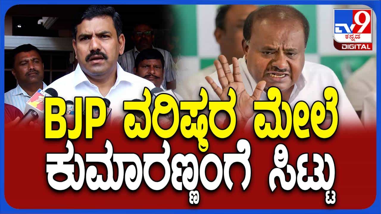 ಕೋಲಾರ ಕ್ಷೇತ್ರದ ಬಗ್ಗೆ ಕುಮಾರಸ್ವಾಮಿಗಿರುವ ಗೊಂದಲವನ್ನು ಬಿಜೆಪಿ ವರಿಷ್ಠರು ಬಗೆಹರಿಸುತ್ತಾರೆ: ಬಿವೈ ವಿಜಯೇಂದ್ರ ಕೋಲಾರ ಕ್ಷೇತ್ರದ ಬಗ್ಗೆ ಕುಮಾರಸ್ವಾಮಿಗಿರುವ ಗೊಂದಲವನ್ನು ಬಿಜೆಪಿ ವರಿಷ್ಠರು ಬಗೆಹರಿಸುತ್ತಾರೆ: ಬಿವೈ ವಿಜಯೇಂದ್ರ