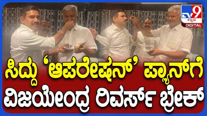 ವರುಣಾ ಬಿಜೆಪಿ ಮುಖಂಡ ಸದಾನಂದರನ್ನು ಪಕ್ಷದಲ್ಲೇ ಉಳಿಸಿಕೊಳ್ಳುವಲ್ಲಿ ಯಶಕಂಡ ವಿಜಯೇಂದ್ರ, ಸಿದ್ದರಾಮಯ್ಯಗೆ ನೈತಿಕ ಸೋಲು? ವರುಣಾ ಬಿಜೆಪಿ ಮುಖಂಡ ಸದಾನಂದರನ್ನು ಪಕ್ಷದಲ್ಲೇ ಉಳಿಸಿಕೊಳ್ಳುವಲ್ಲಿ ಯಶಕಂಡ ವಿಜಯೇಂದ್ರ, ಸಿದ್ದರಾಮಯ್ಯಗೆ ನೈತಿಕ ಸೋಲು?
