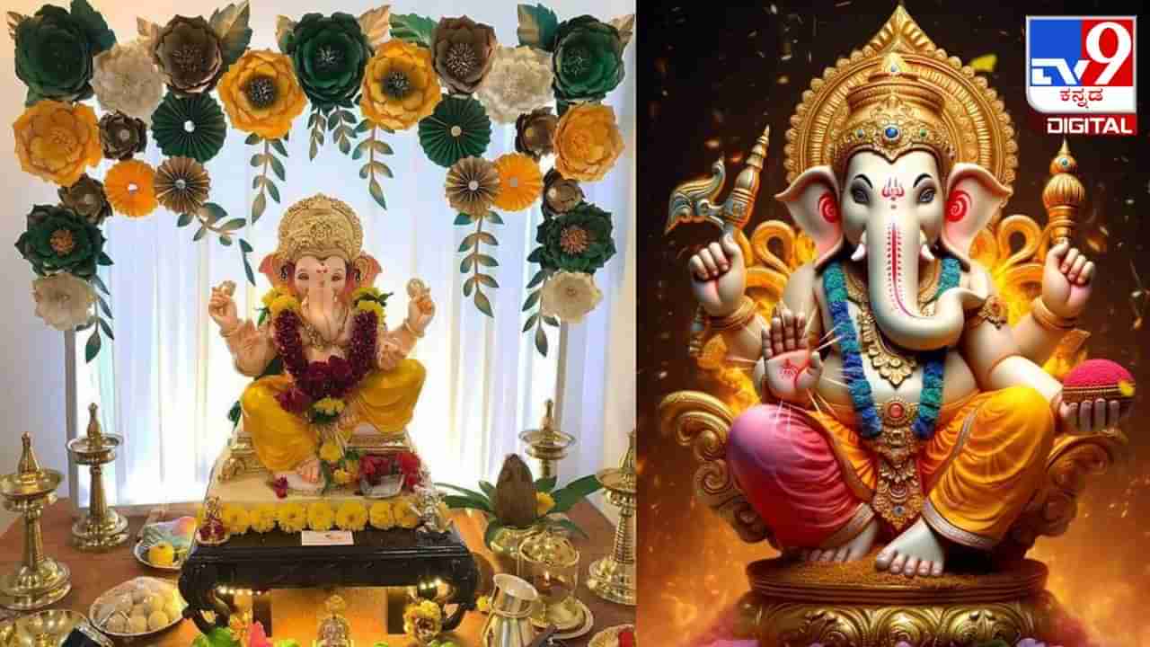 Vinayak Chaturthi 2024: ಹಣಕಾಸಿನ ಸಮಸ್ಯೆ ಇದ್ದಲ್ಲಿ ವಿನಾಯಕ ಚತುರ್ಥಿ ದಿನ ಈ ವಸ್ತು ದಾನ ಮಾಡಿ