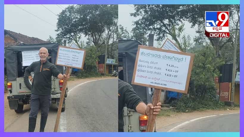 ಇಲ್ಲಿ ಗಮನಿಸಿ ಕೆಲಸಗಾರರು ಬೇಕಾಗಿದ್ದಾರೆ, ಸೂಪರ್ ಆಫರ್ ಕೂಡ ಇದೆ