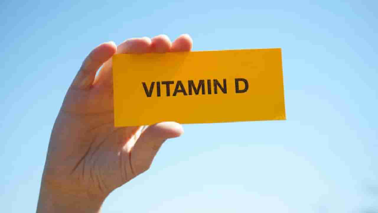 Vitamin D: ಬೇಸಿಗೆಯಲ್ಲಿ ದೇಹದಲ್ಲಿ ವಿಟಮಿನ್ ಡಿ ಕಡಿಮೆಯಾಗಿರುವ ಲಕ್ಷಣಗಳಿವು